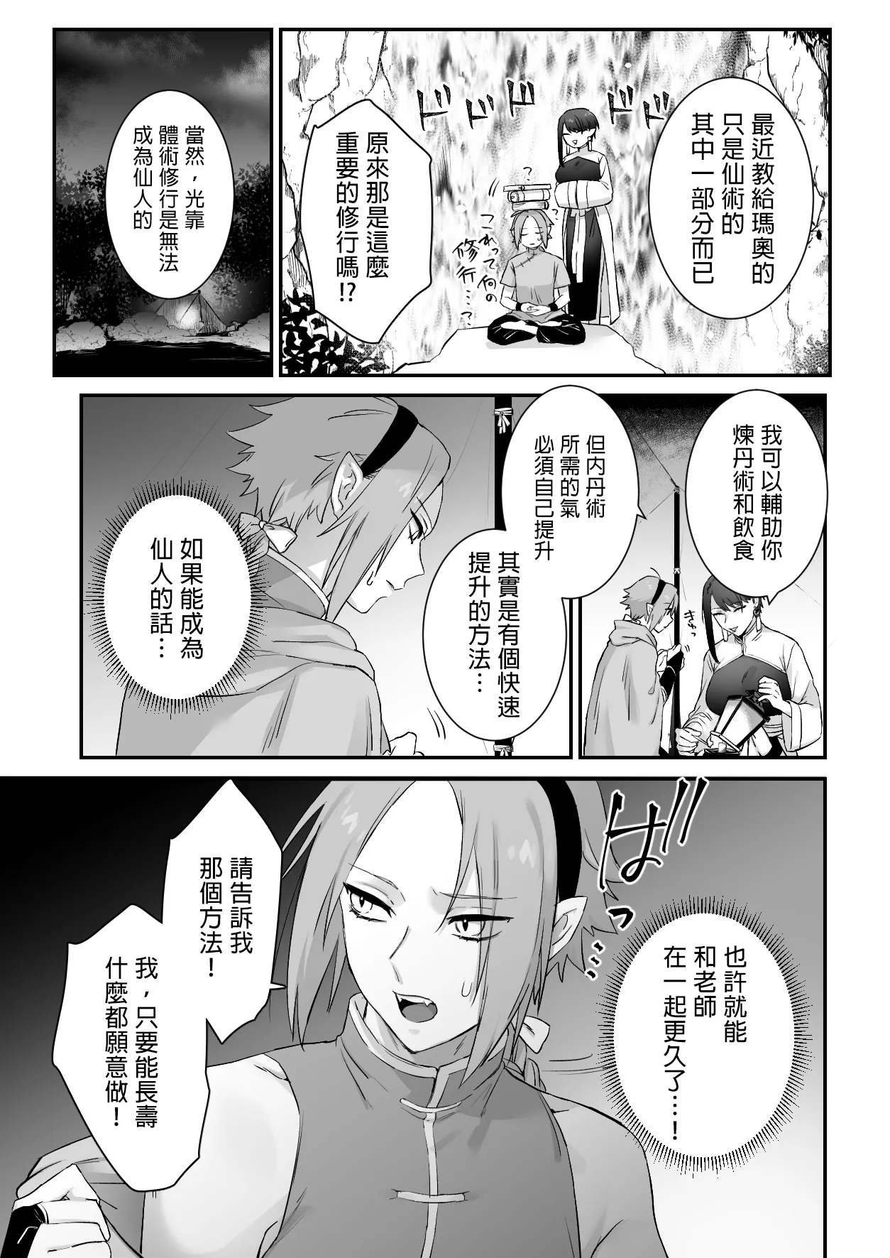 Sen Kitsune no Kai Neko 2 | 仙狐的寵物貓～贰～ - Page 20