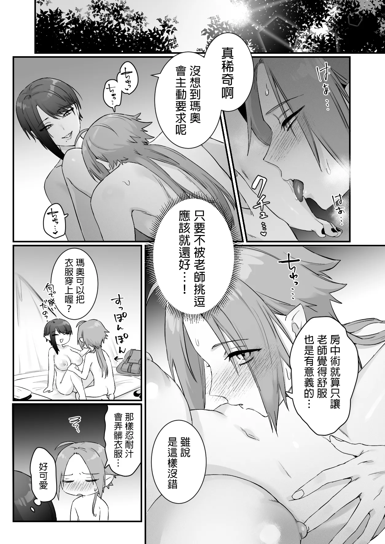 Sen Kitsune no Kai Neko 2 | 仙狐的寵物貓～贰～ - Page 43