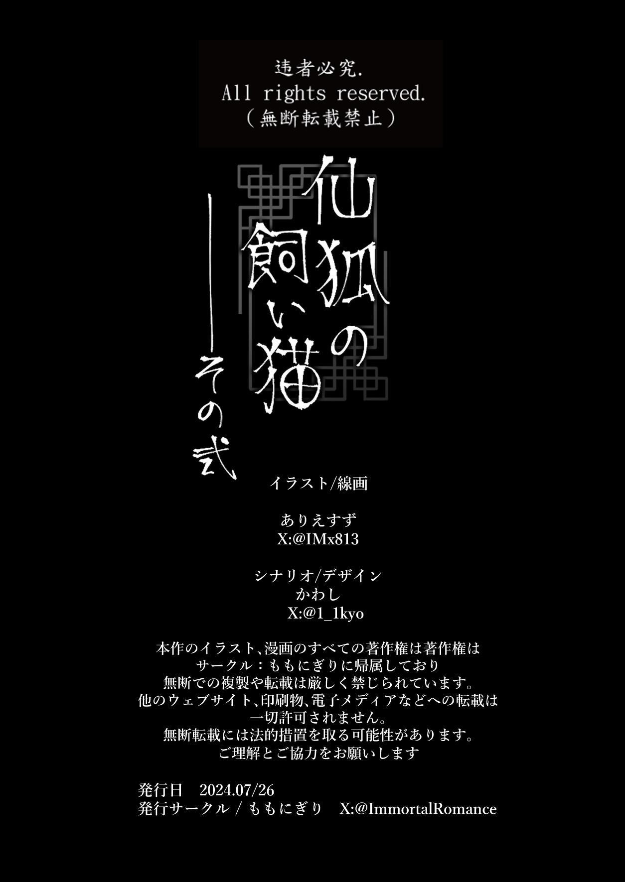 Sen Kitsune no Kai Neko 2 | 仙狐的寵物貓～贰～ - Page 69