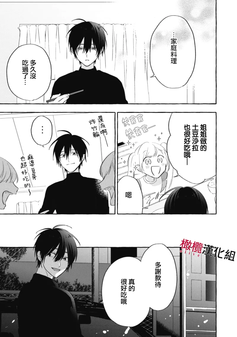 [Kotoko, Kamo] Sukui, SukuwareCh.1-21| 乞救之噬，覆食殆尽 Ch.1-21[Chinese] [橄榄汉化组] page 135 - story arc scanmark hentai manga - read online free