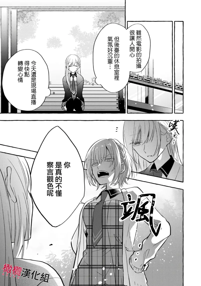 [Kotoko, Kamo] Sukui, SukuwareCh.1-21| 乞救之噬，覆食殆尽 Ch.1-21[Chinese] [橄榄汉化组] page 152 - story arc scanmark hentai manga - read online free