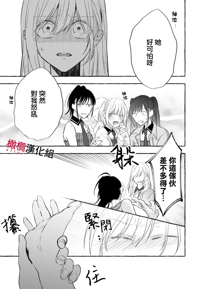 [Kotoko, Kamo] Sukui, SukuwareCh.1-21| 乞救之噬，覆食殆尽 Ch.1-21[Chinese] [橄榄汉化组] page 156 - story arc scanmark hentai manga - read online free