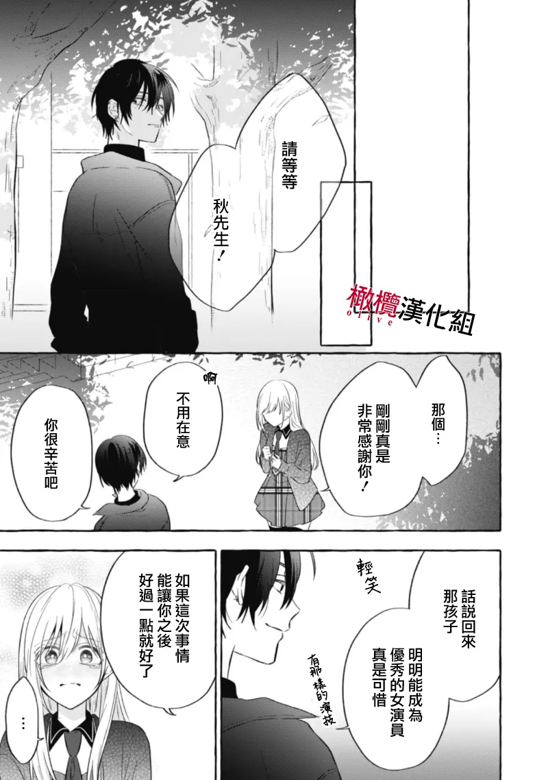 [Kotoko, Kamo] Sukui, SukuwareCh.1-21| 乞救之噬，覆食殆尽 Ch.1-21[Chinese] [橄榄汉化组] page 160 - story arc scanmark hentai manga - read online free