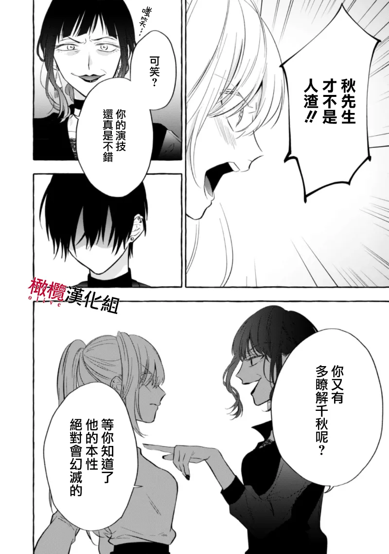 [Kotoko, Kamo] Sukui, SukuwareCh.1-21| 乞救之噬，覆食殆尽 Ch.1-21[Chinese] [橄榄汉化组] page 173 - story arc scanmark hentai manga - read online free