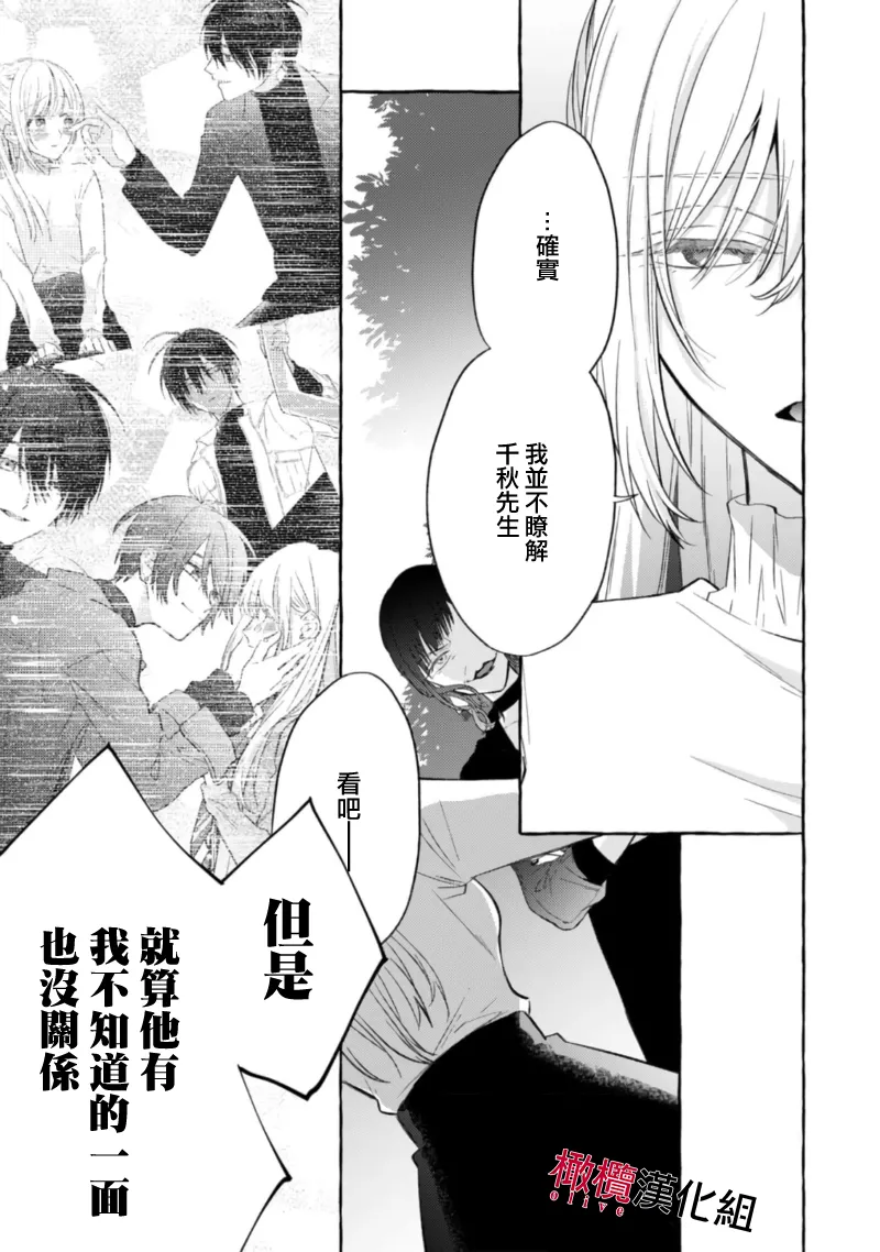 [Kotoko, Kamo] Sukui, SukuwareCh.1-21| 乞救之噬，覆食殆尽 Ch.1-21[Chinese] [橄榄汉化组] page 174 - story arc scanmark hentai manga - read online free