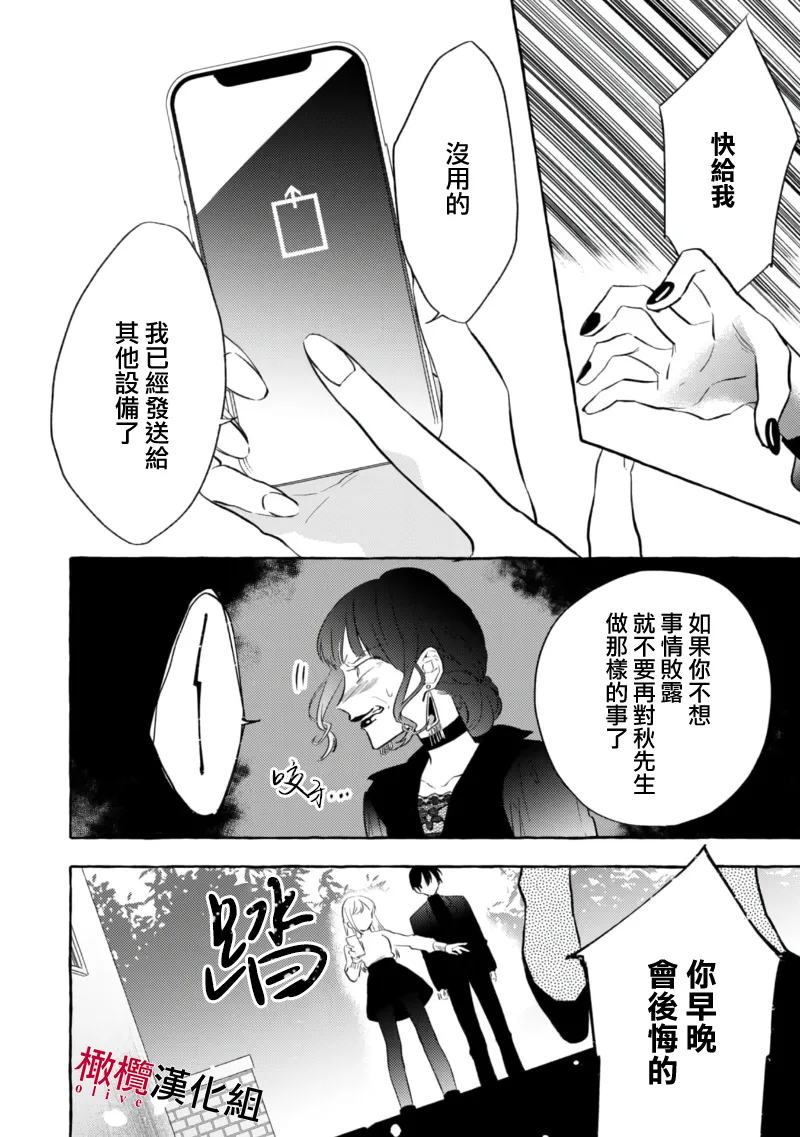 [Kotoko, Kamo] Sukui, SukuwareCh.1-21| 乞救之噬，覆食殆尽 Ch.1-21[Chinese] [橄榄汉化组] page 177 - story arc scanmark hentai manga - read online free
