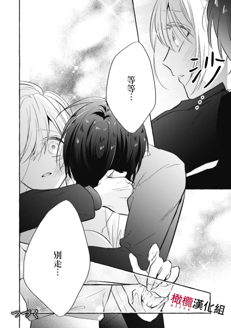 [Kotoko, Kamo] Sukui, SukuwareCh.1-21| 乞救之噬，覆食殆尽 Ch.1-21[Chinese] [橄榄汉化组] page 179 - story arc scanmark hentai manga - read online free