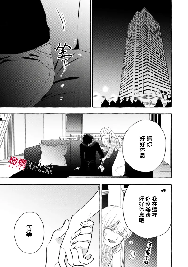 [Kotoko, Kamo] Sukui, SukuwareCh.1-21| 乞救之噬，覆食殆尽 Ch.1-21[Chinese] [橄榄汉化组] page 188 - story arc scanmark hentai manga - read online free