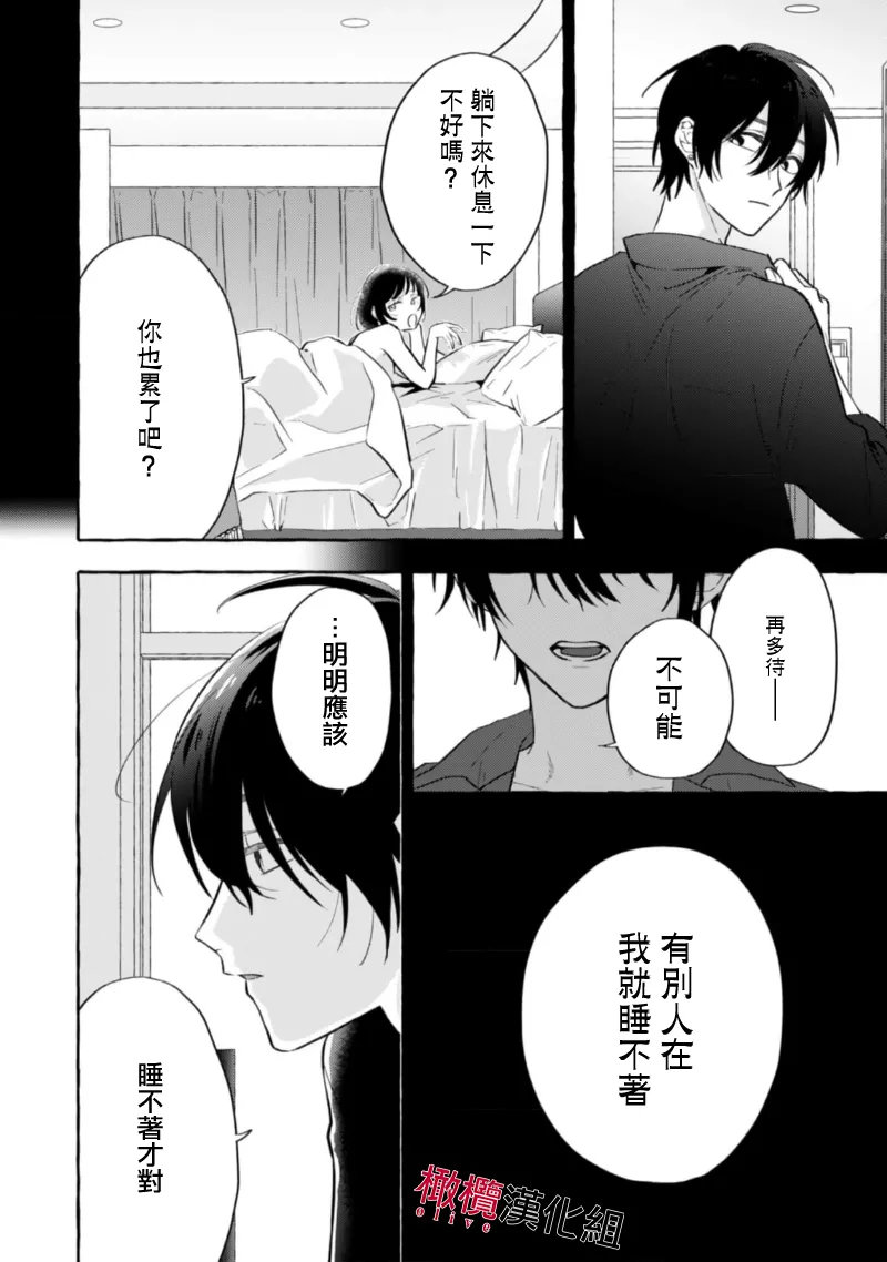 [Kotoko, Kamo] Sukui, SukuwareCh.1-21| 乞救之噬，覆食殆尽 Ch.1-21[Chinese] [橄榄汉化组] page 201 - story arc scanmark hentai manga - read online free