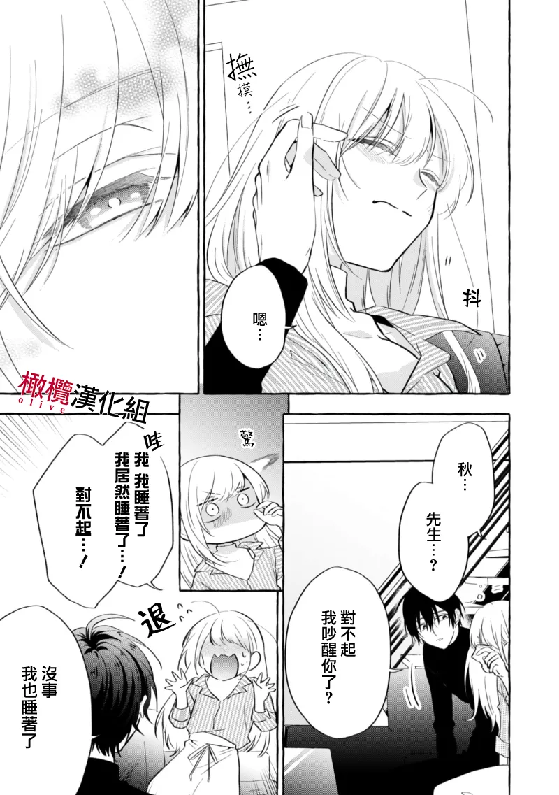 [Kotoko, Kamo] Sukui, SukuwareCh.1-21| 乞救之噬，覆食殆尽 Ch.1-21[Chinese] [橄榄汉化组] page 202 - story arc scanmark hentai manga - read online free