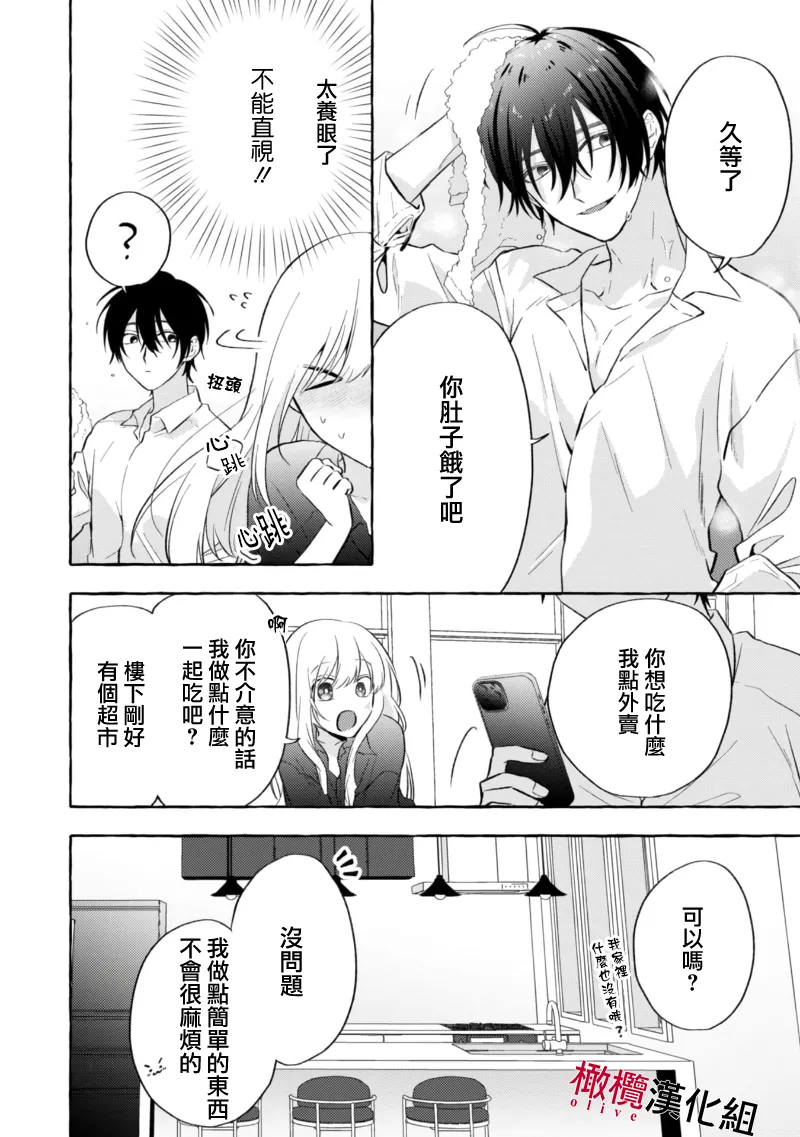 [Kotoko, Kamo] Sukui, SukuwareCh.1-21| 乞救之噬，覆食殆尽 Ch.1-21[Chinese] [橄榄汉化组] page 205 - story arc scanmark hentai manga - read online free