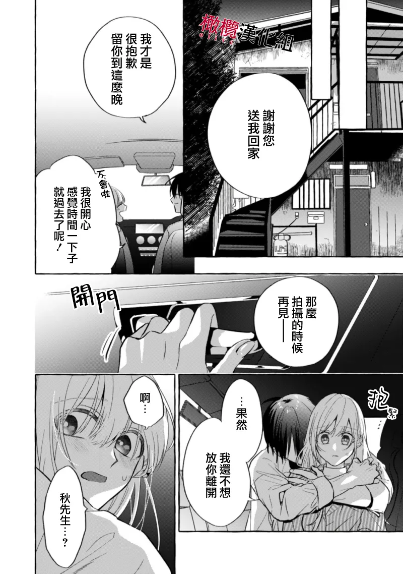 [Kotoko, Kamo] Sukui, SukuwareCh.1-21| 乞救之噬，覆食殆尽 Ch.1-21[Chinese] [橄榄汉化组] page 209 - story arc scanmark hentai manga - read online free