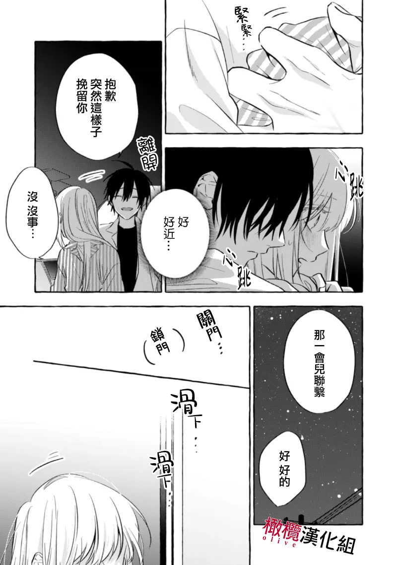 [Kotoko, Kamo] Sukui, SukuwareCh.1-21| 乞救之噬，覆食殆尽 Ch.1-21[Chinese] [橄榄汉化组] page 210 - story arc scanmark hentai manga - read online free