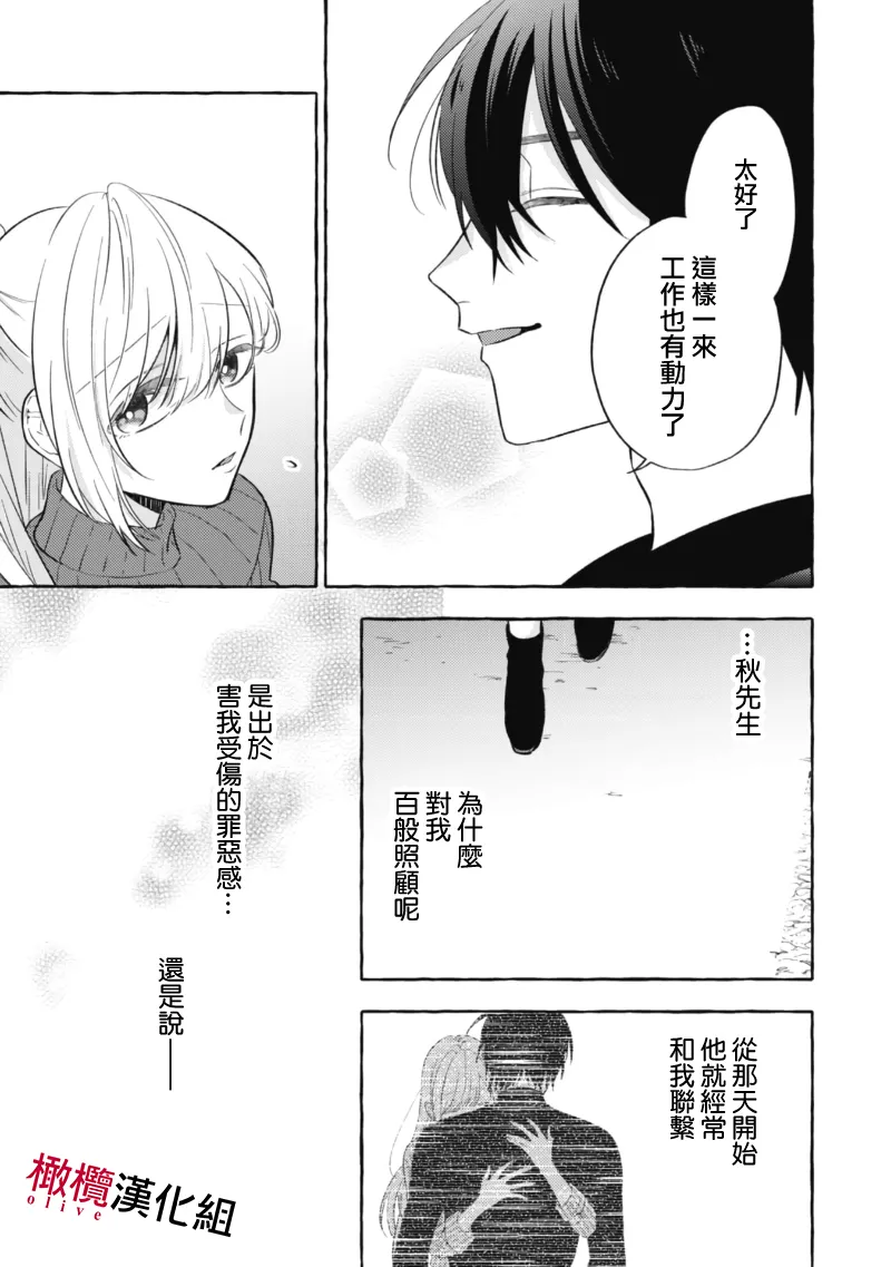 [Kotoko, Kamo] Sukui, SukuwareCh.1-21| 乞救之噬，覆食殆尽 Ch.1-21[Chinese] [橄榄汉化组] page 227 - story arc scanmark hentai manga - read online free