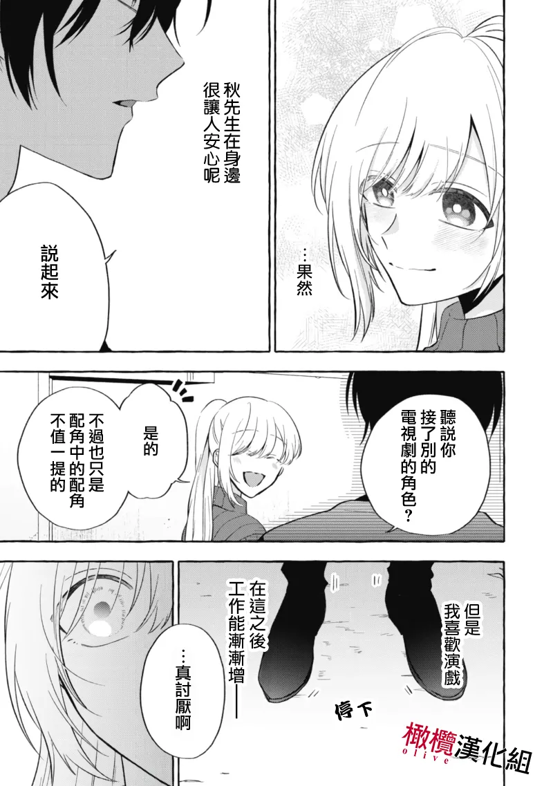 [Kotoko, Kamo] Sukui, SukuwareCh.1-21| 乞救之噬，覆食殆尽 Ch.1-21[Chinese] [橄榄汉化组] page 229 - story arc scanmark hentai manga - read online free