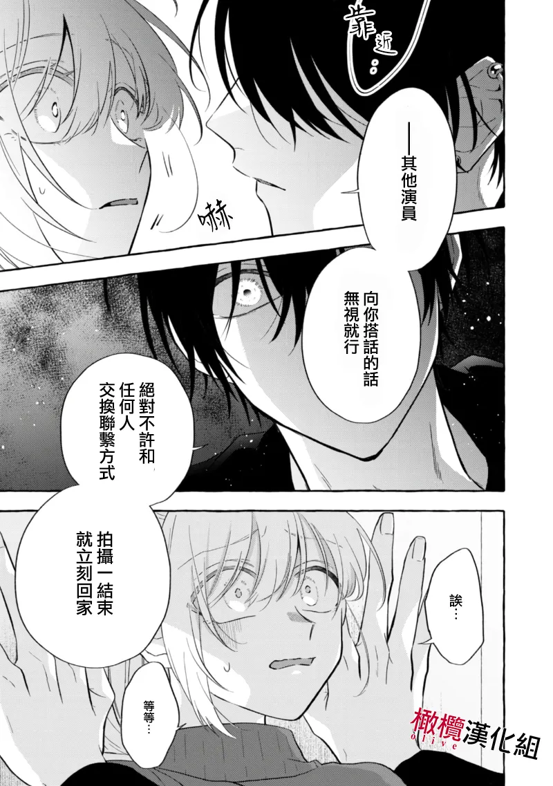 [Kotoko, Kamo] Sukui, SukuwareCh.1-21| 乞救之噬，覆食殆尽 Ch.1-21[Chinese] [橄榄汉化组] page 231 - story arc scanmark hentai manga - read online free