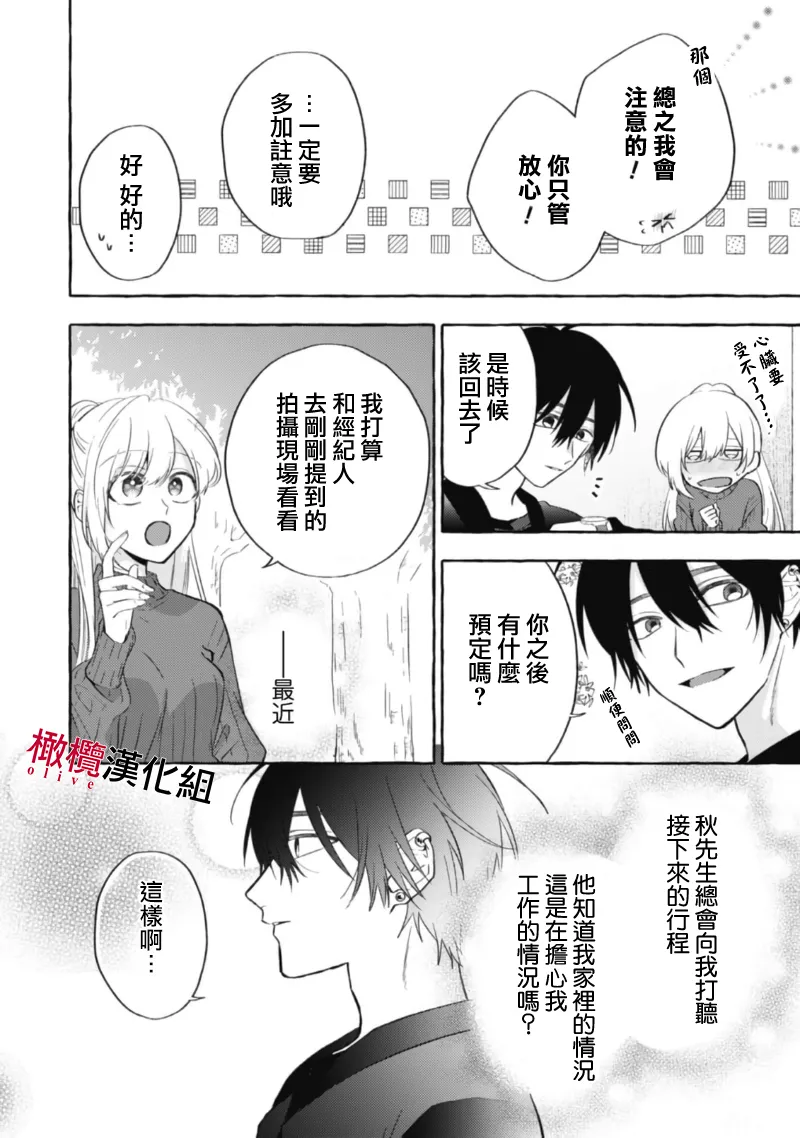 [Kotoko, Kamo] Sukui, SukuwareCh.1-21| 乞救之噬，覆食殆尽 Ch.1-21[Chinese] [橄榄汉化组] page 234 - story arc scanmark hentai manga - read online free
