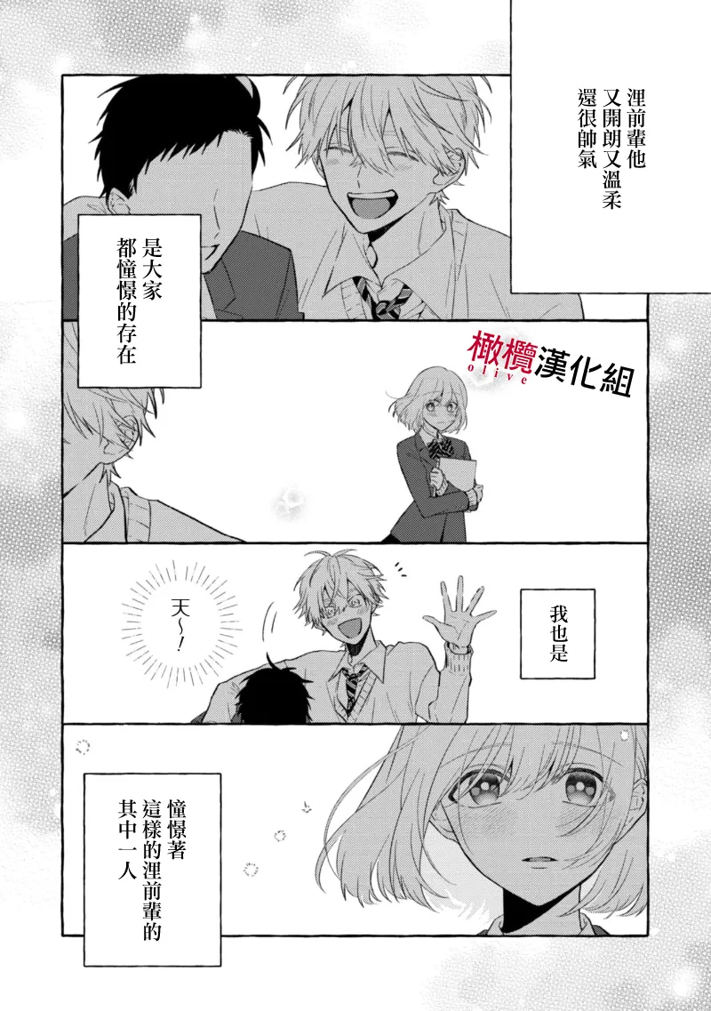 [Kotoko, Kamo] Sukui, SukuwareCh.1-21| 乞救之噬，覆食殆尽 Ch.1-21[Chinese] [橄榄汉化组] page 255 - story arc scanmark hentai manga - read online free