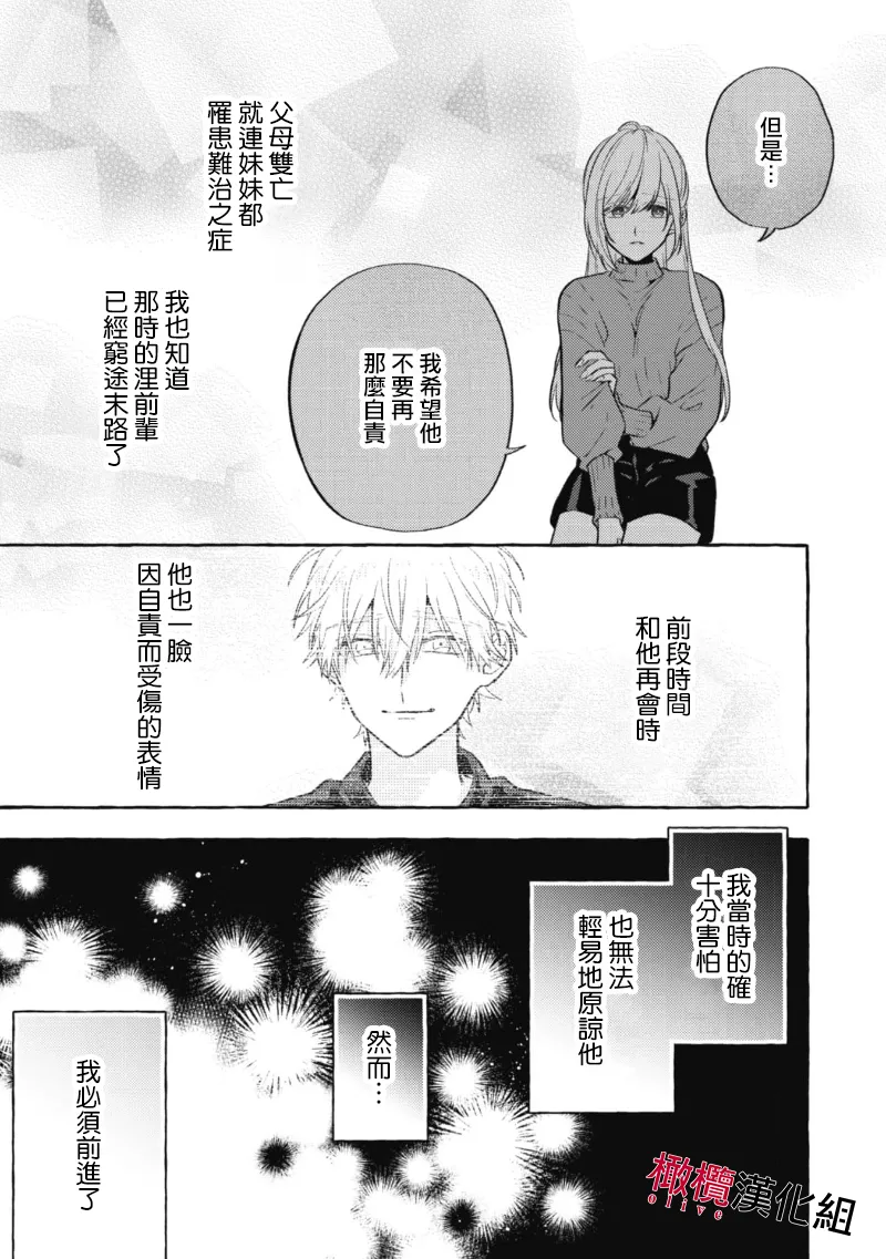 [Kotoko, Kamo] Sukui, SukuwareCh.1-21| 乞救之噬，覆食殆尽 Ch.1-21[Chinese] [橄榄汉化组] page 258 - story arc scanmark hentai manga - read online free