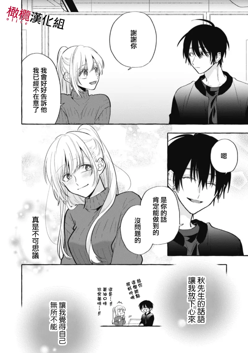 [Kotoko, Kamo] Sukui, SukuwareCh.1-21| 乞救之噬，覆食殆尽 Ch.1-21[Chinese] [橄榄汉化组] page 259 - story arc scanmark hentai manga - read online free