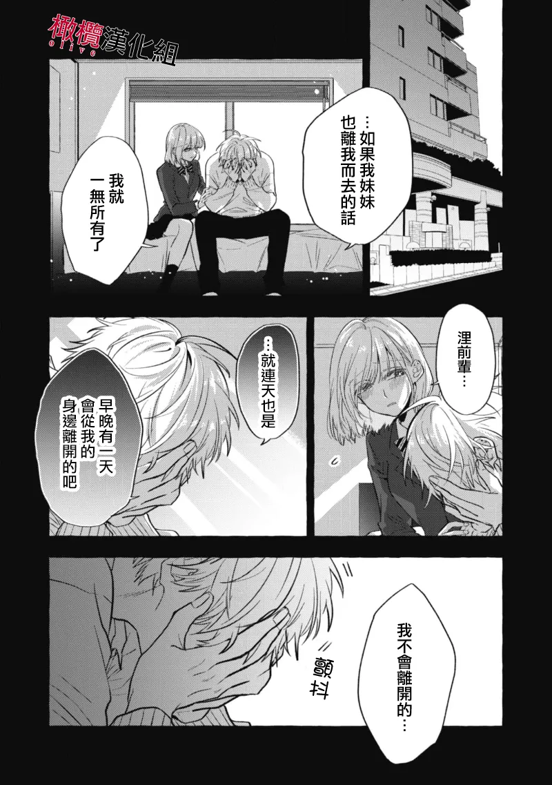 [Kotoko, Kamo] Sukui, SukuwareCh.1-21| 乞救之噬，覆食殆尽 Ch.1-21[Chinese] [橄榄汉化组] page 264 - story arc scanmark hentai manga - read online free