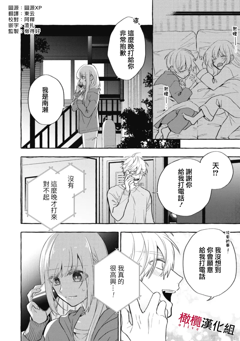 [Kotoko, Kamo] Sukui, SukuwareCh.1-21| 乞救之噬，覆食殆尽 Ch.1-21[Chinese] [橄榄汉化组] page 285 - story arc scanmark hentai manga - read online free