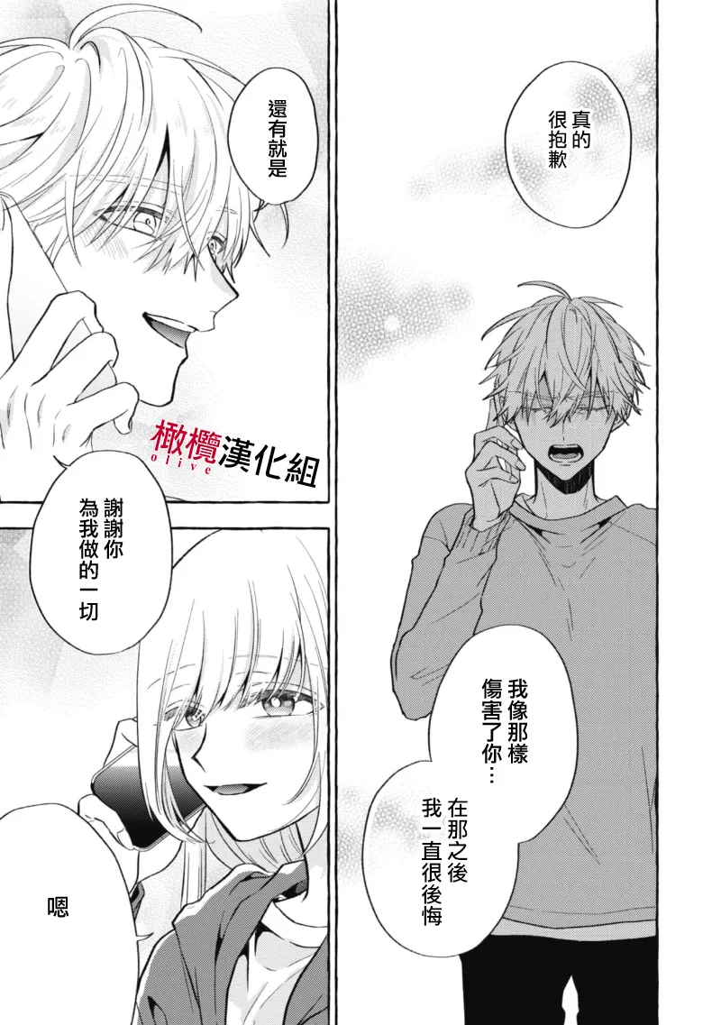 [Kotoko, Kamo] Sukui, SukuwareCh.1-21| 乞救之噬，覆食殆尽 Ch.1-21[Chinese] [橄榄汉化组] page 288 - story arc scanmark hentai manga - read online free