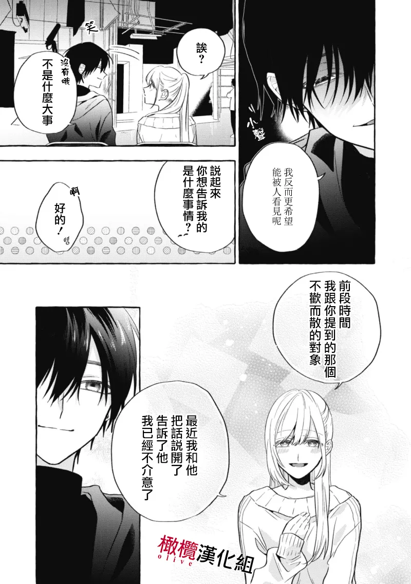 [Kotoko, Kamo] Sukui, SukuwareCh.1-21| 乞救之噬，覆食殆尽 Ch.1-21[Chinese] [橄榄汉化组] page 294 - story arc scanmark hentai manga - read online free
