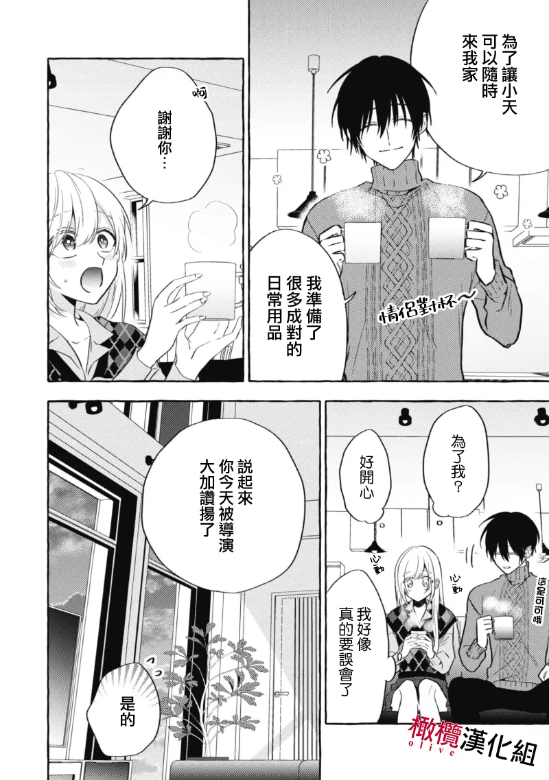 [Kotoko, Kamo] Sukui, SukuwareCh.1-21| 乞救之噬，覆食殆尽 Ch.1-21[Chinese] [橄榄汉化组] page 299 - story arc scanmark hentai manga - read online free