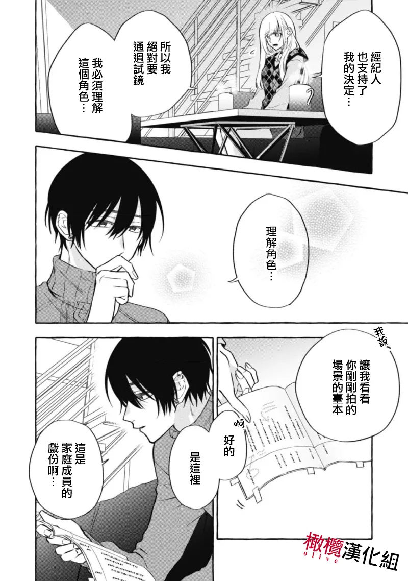 [Kotoko, Kamo] Sukui, SukuwareCh.1-21| 乞救之噬，覆食殆尽 Ch.1-21[Chinese] [橄榄汉化组] page 303 - story arc scanmark hentai manga - read online free