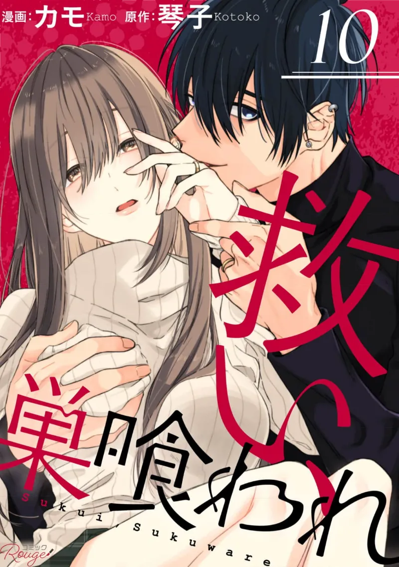 [Kotoko, Kamo] Sukui, SukuwareCh.1-21| 乞救之噬，覆食殆尽 Ch.1-21[Chinese] [橄榄汉化组] page 313 - story arc scanmark hentai manga - read online free