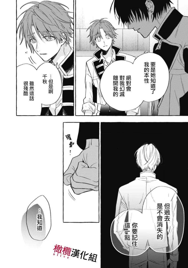 [Kotoko, Kamo] Sukui, SukuwareCh.1-21| 乞救之噬，覆食殆尽 Ch.1-21[Chinese] [橄榄汉化组] page 342 - story arc scanmark hentai manga - read online free