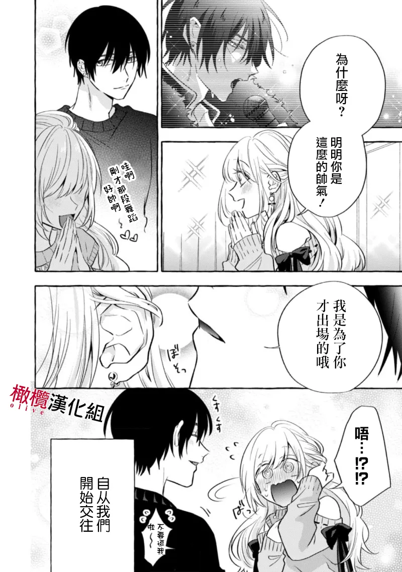 [Kotoko, Kamo] Sukui, SukuwareCh.1-21| 乞救之噬，覆食殆尽 Ch.1-21[Chinese] [橄榄汉化组] page 364 - story arc scanmark hentai manga - read online free