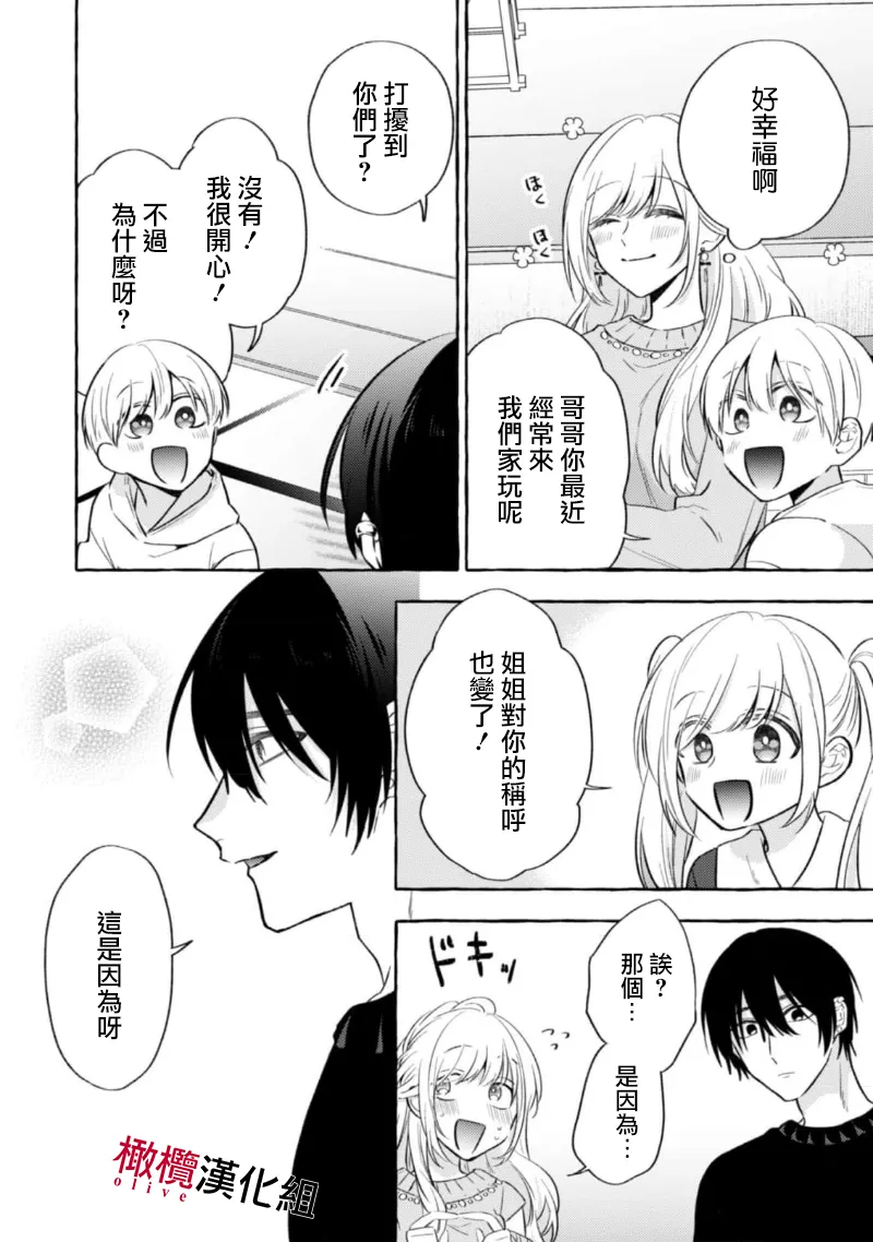 [Kotoko, Kamo] Sukui, SukuwareCh.1-21| 乞救之噬，覆食殆尽 Ch.1-21[Chinese] [橄榄汉化组] page 366 - story arc scanmark hentai manga - read online free