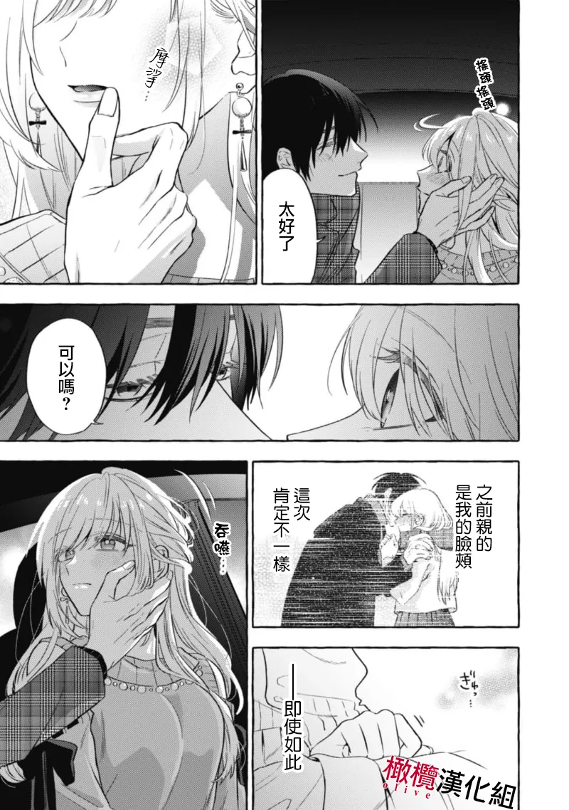 [Kotoko, Kamo] Sukui, SukuwareCh.1-21| 乞救之噬，覆食殆尽 Ch.1-21[Chinese] [橄榄汉化组] page 371 - story arc scanmark hentai manga - read online free