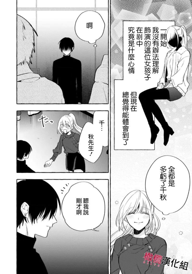 [Kotoko, Kamo] Sukui, SukuwareCh.1-21| 乞救之噬，覆食殆尽 Ch.1-21[Chinese] [橄榄汉化组] page 376 - story arc scanmark hentai manga - read online free