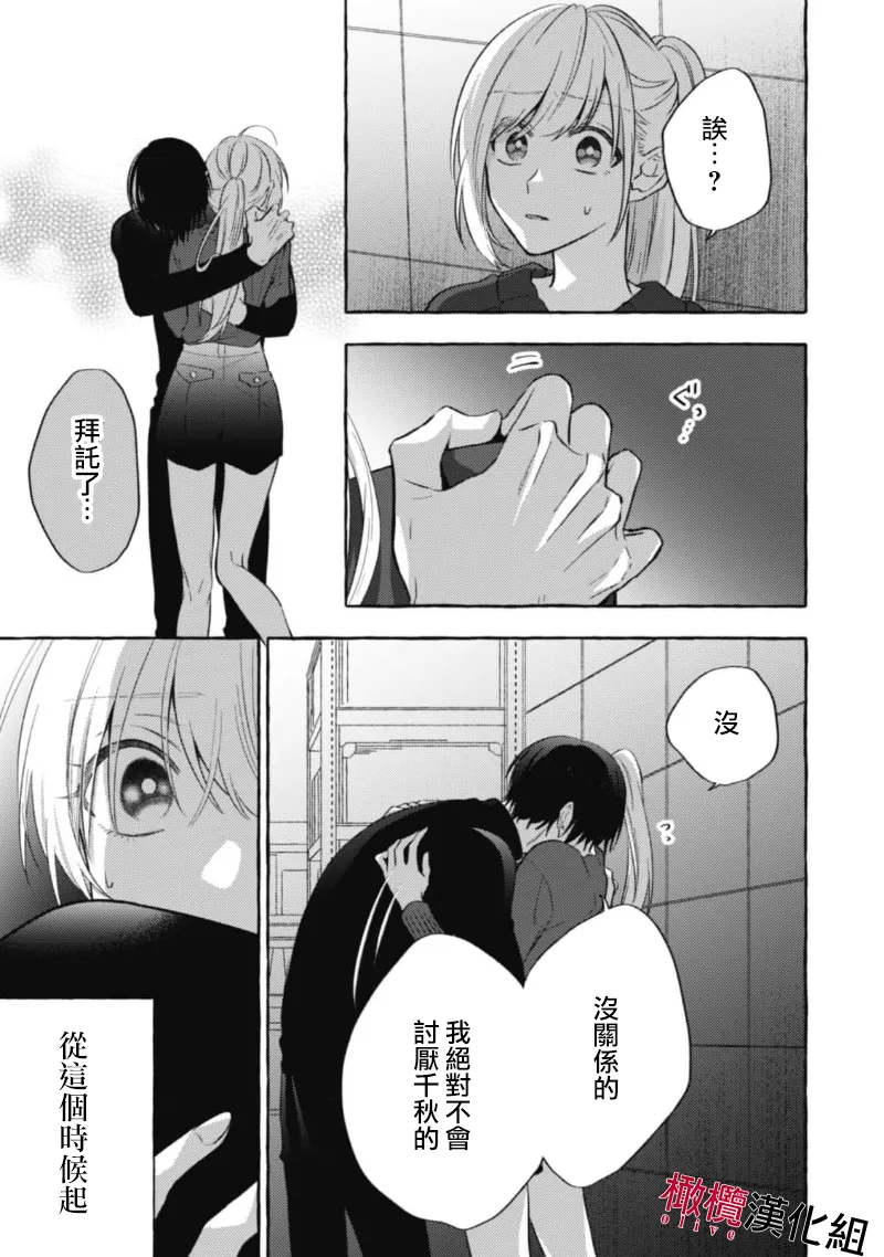 [Kotoko, Kamo] Sukui, SukuwareCh.1-21| 乞救之噬，覆食殆尽 Ch.1-21[Chinese] [橄榄汉化组] page 381 - story arc scanmark hentai manga - read online free
