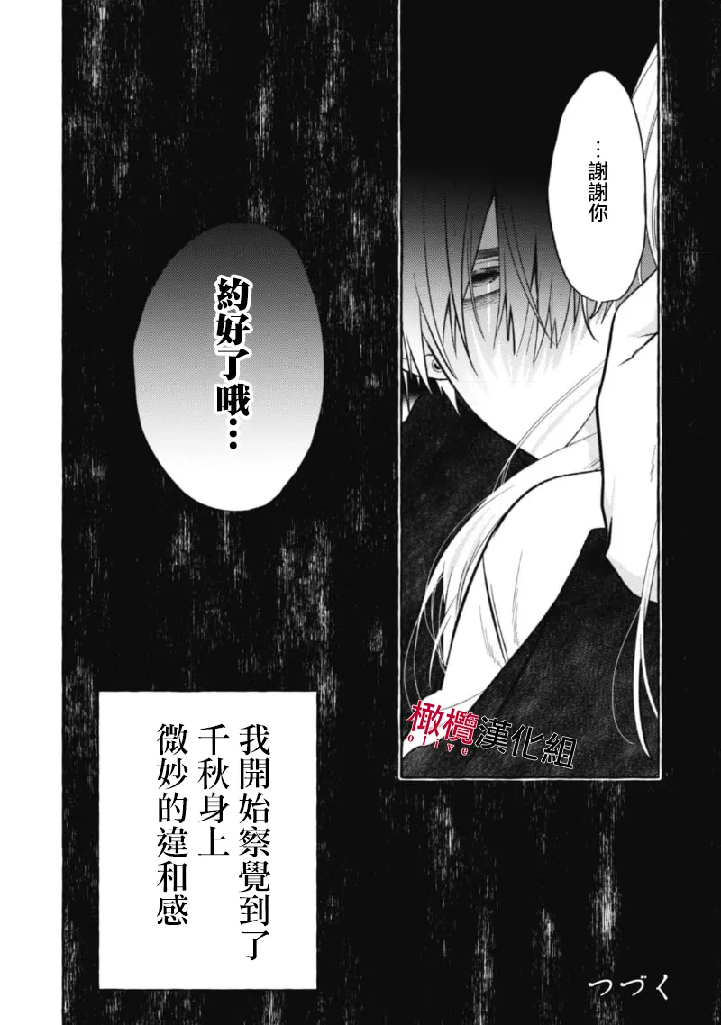 [Kotoko, Kamo] Sukui, SukuwareCh.1-21| 乞救之噬，覆食殆尽 Ch.1-21[Chinese] [橄榄汉化组] page 382 - story arc scanmark hentai manga - read online free