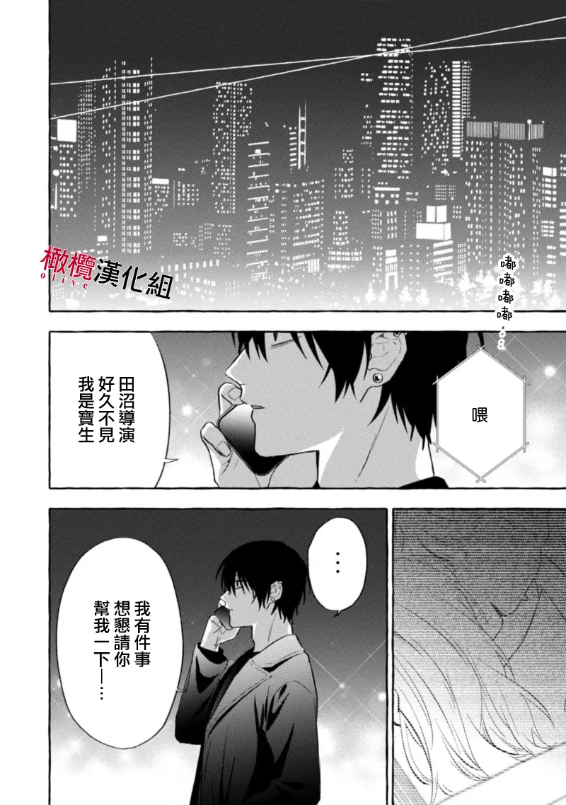 [Kotoko, Kamo] Sukui, SukuwareCh.1-21| 乞救之噬，覆食殆尽 Ch.1-21[Chinese] [橄榄汉化组] page 398 - story arc scanmark hentai manga - read online free