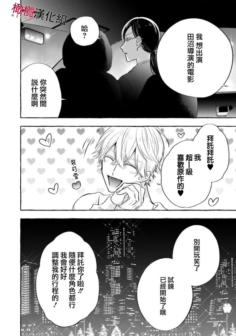 [Kotoko, Kamo] Sukui, SukuwareCh.1-21| 乞救之噬，覆食殆尽 Ch.1-21[Chinese] [橄榄汉化组] page 406 - story arc scanmark hentai manga - read online free