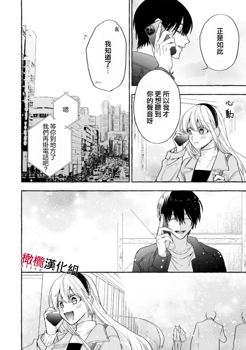 [Kotoko, Kamo] Sukui, SukuwareCh.1-21| 乞救之噬，覆食殆尽 Ch.1-21[Chinese] [橄榄汉化组] page 410 - story arc scanmark hentai manga - read online free