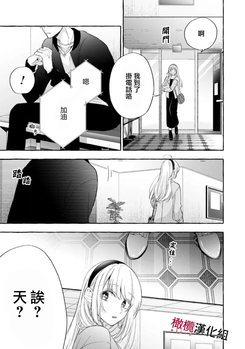 [Kotoko, Kamo] Sukui, SukuwareCh.1-21| 乞救之噬，覆食殆尽 Ch.1-21[Chinese] [橄榄汉化组] page 411 - story arc scanmark hentai manga - read online free