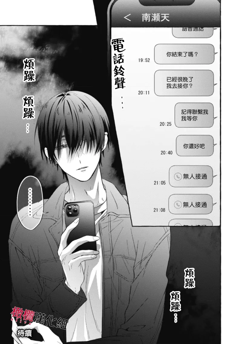 [Kotoko, Kamo] Sukui, SukuwareCh.1-21| 乞救之噬，覆食殆尽 Ch.1-21[Chinese] [橄榄汉化组] page 415 - story arc scanmark hentai manga - read online free
