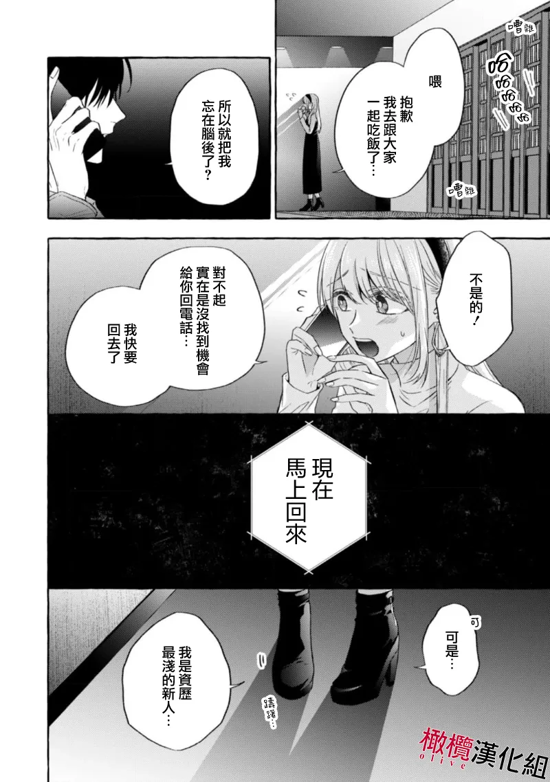 [Kotoko, Kamo] Sukui, SukuwareCh.1-21| 乞救之噬，覆食殆尽 Ch.1-21[Chinese] [橄榄汉化组] page 424 - story arc scanmark hentai manga - read online free