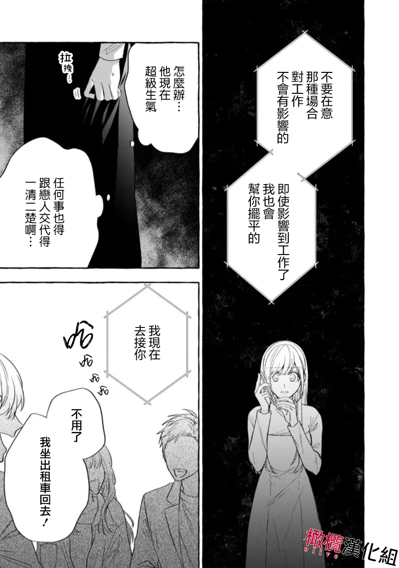 [Kotoko, Kamo] Sukui, SukuwareCh.1-21| 乞救之噬，覆食殆尽 Ch.1-21[Chinese] [橄榄汉化组] page 425 - story arc scanmark hentai manga - read online free