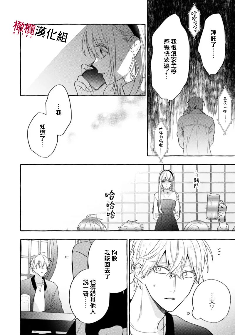 [Kotoko, Kamo] Sukui, SukuwareCh.1-21| 乞救之噬，覆食殆尽 Ch.1-21[Chinese] [橄榄汉化组] page 426 - story arc scanmark hentai manga - read online free
