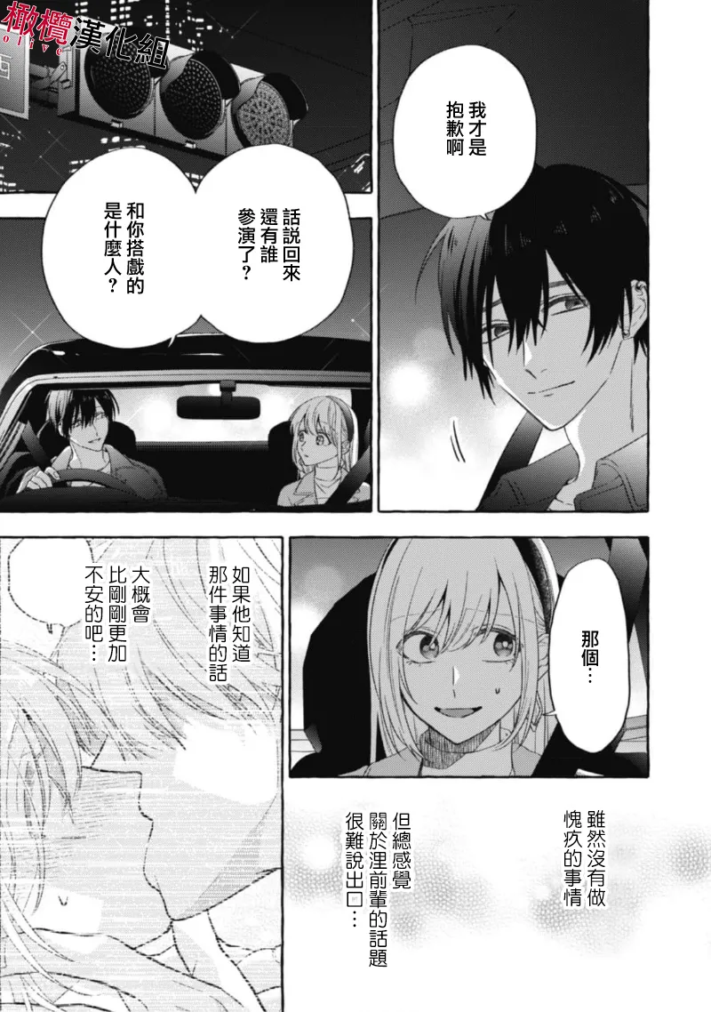 [Kotoko, Kamo] Sukui, SukuwareCh.1-21| 乞救之噬，覆食殆尽 Ch.1-21[Chinese] [橄榄汉化组] page 431 - story arc scanmark hentai manga - read online free