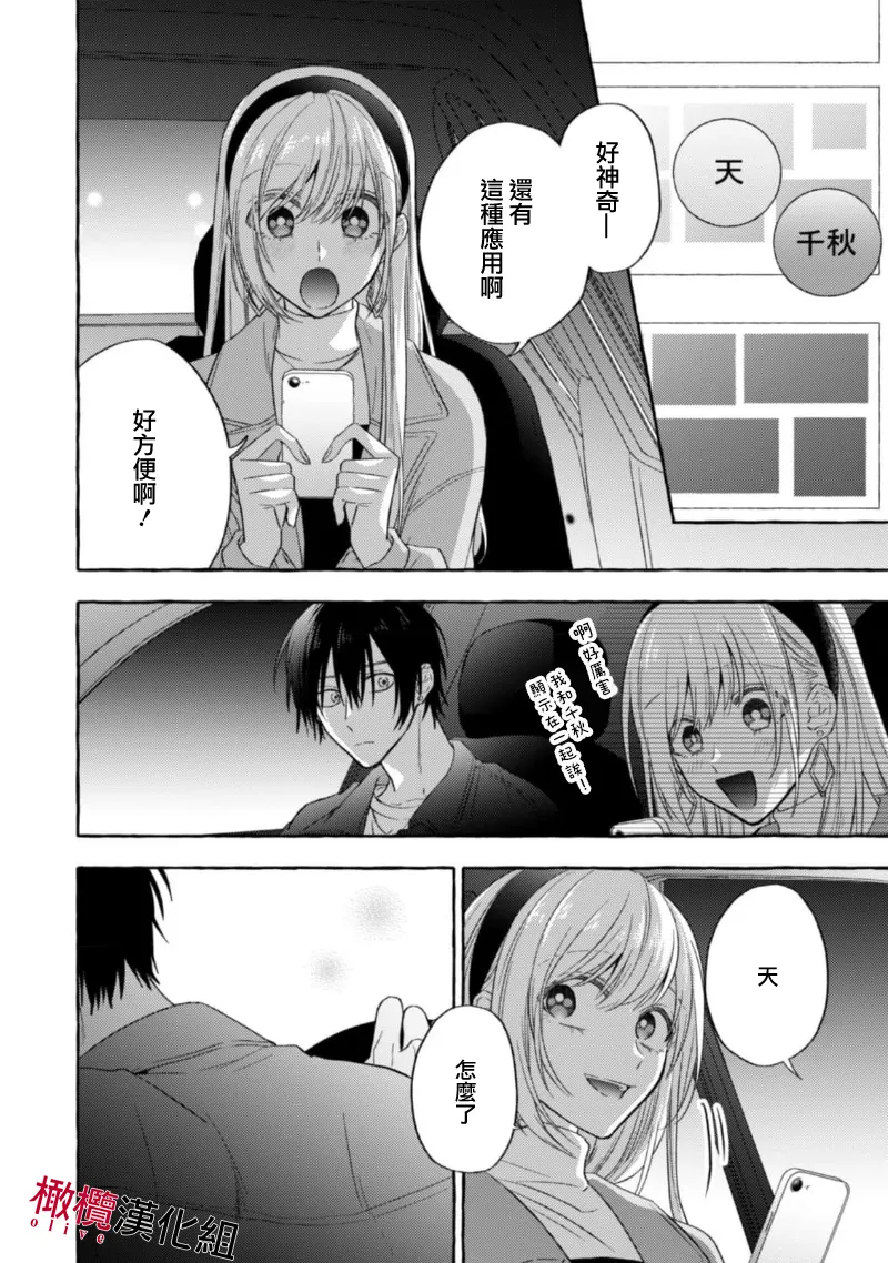 [Kotoko, Kamo] Sukui, SukuwareCh.1-21| 乞救之噬，覆食殆尽 Ch.1-21[Chinese] [橄榄汉化组] page 436 - story arc scanmark hentai manga - read online free