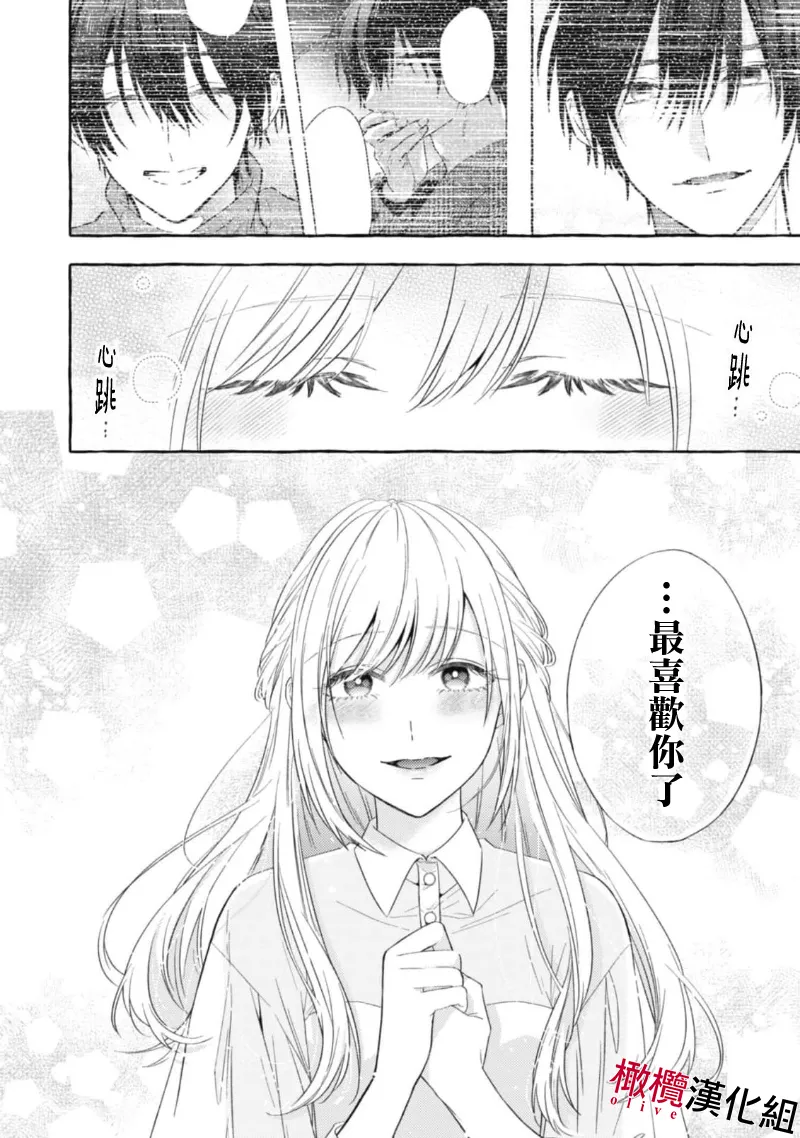 [Kotoko, Kamo] Sukui, SukuwareCh.1-21| 乞救之噬，覆食殆尽 Ch.1-21[Chinese] [橄榄汉化组] page 440 - story arc scanmark hentai manga - read online free