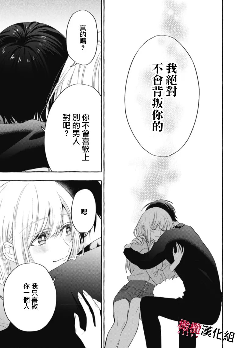 [Kotoko, Kamo] Sukui, SukuwareCh.1-21| 乞救之噬，覆食殆尽 Ch.1-21[Chinese] [橄榄汉化组] page 457 - story arc scanmark hentai manga - read online free